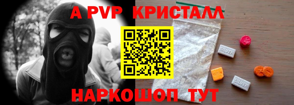 Alpha PVP СК  A-PVP VHQ  Alpha-PVP  как найти закладки  Вход с VPN  Alpha PVP Crystall  Михайловка 