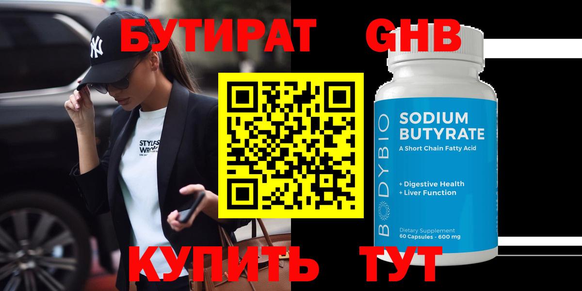 Бутират 1.4BDO Михайловка