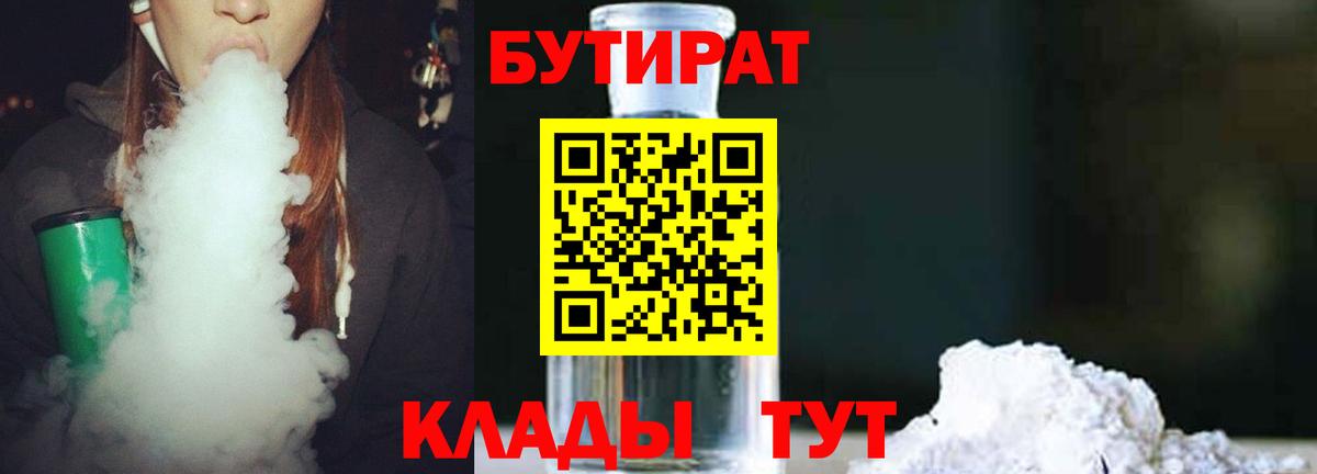 Михайловка  БУТИРАТ Butirat  Вход с VPN 