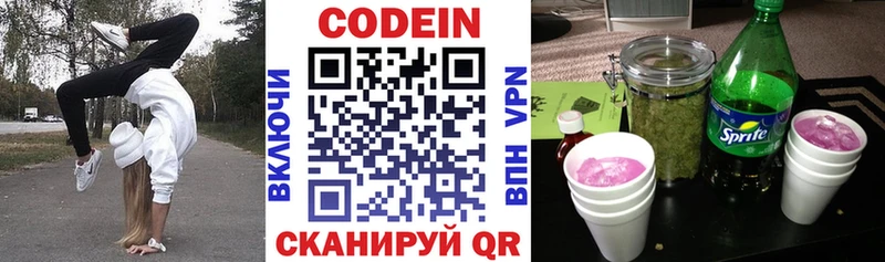 маркетплейс телеграм  Михайловка  Кодеин напиток Lean (лин) 