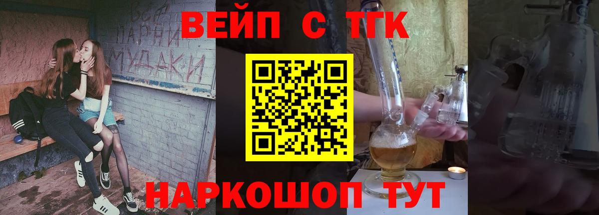 ТГК вейп Михайловка